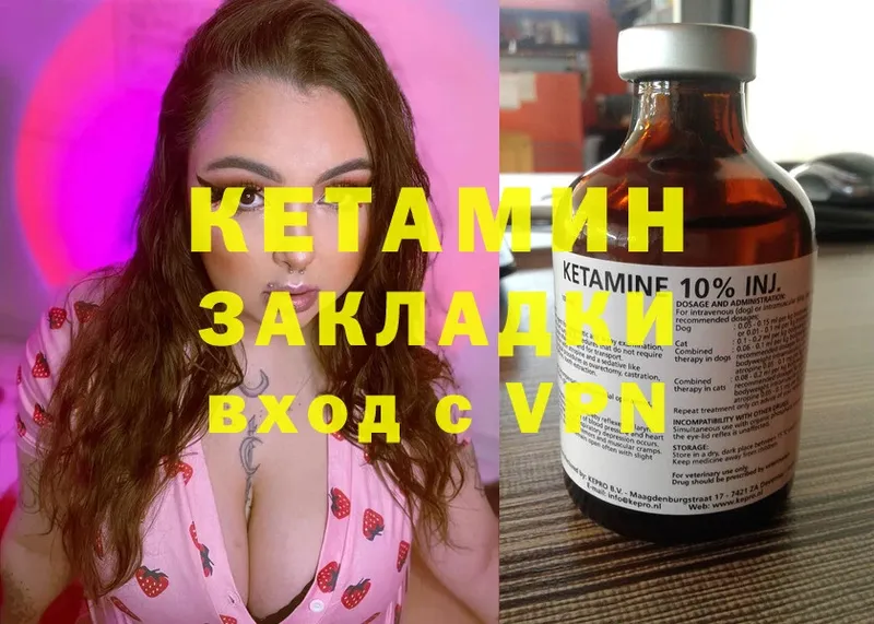 КЕТАМИН ketamine  Бобров 